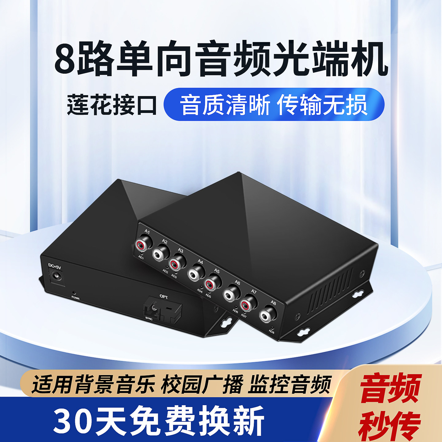 阿卡斯 8路音频光端机广播级双向语音对讲莲花头转光纤收发延长器单纤SC光口音频光纤传输器无杂音20KM