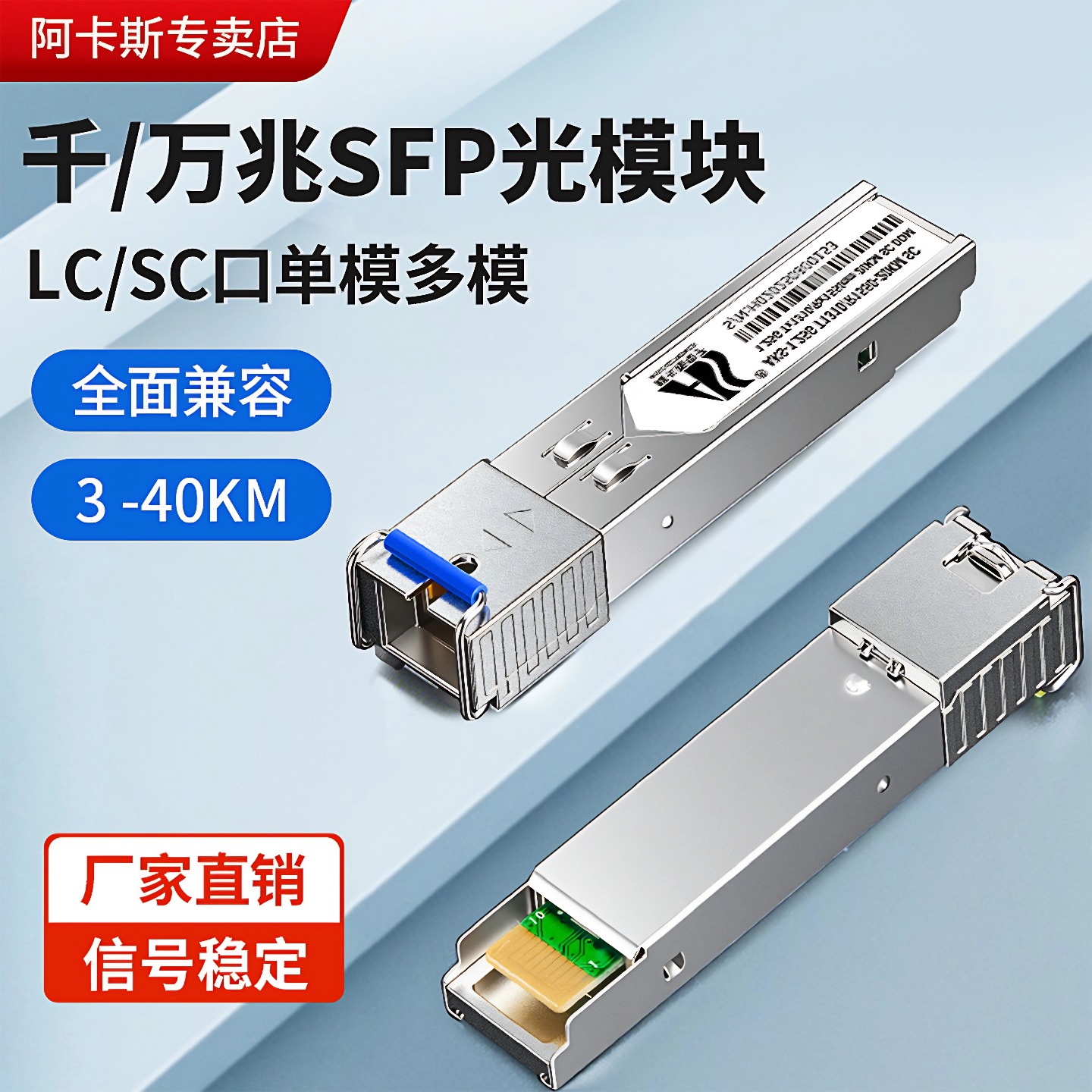 阿卡斯 SFP千/万兆单多模光模块单纤光转电模块多模LC电口转模块RJ45网口1.25G兼容华为三H3C交换机思科SC口