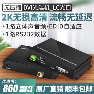 DVI光端机光纤收发器10km高清无损非压缩实时传输DVI光纤延长器带