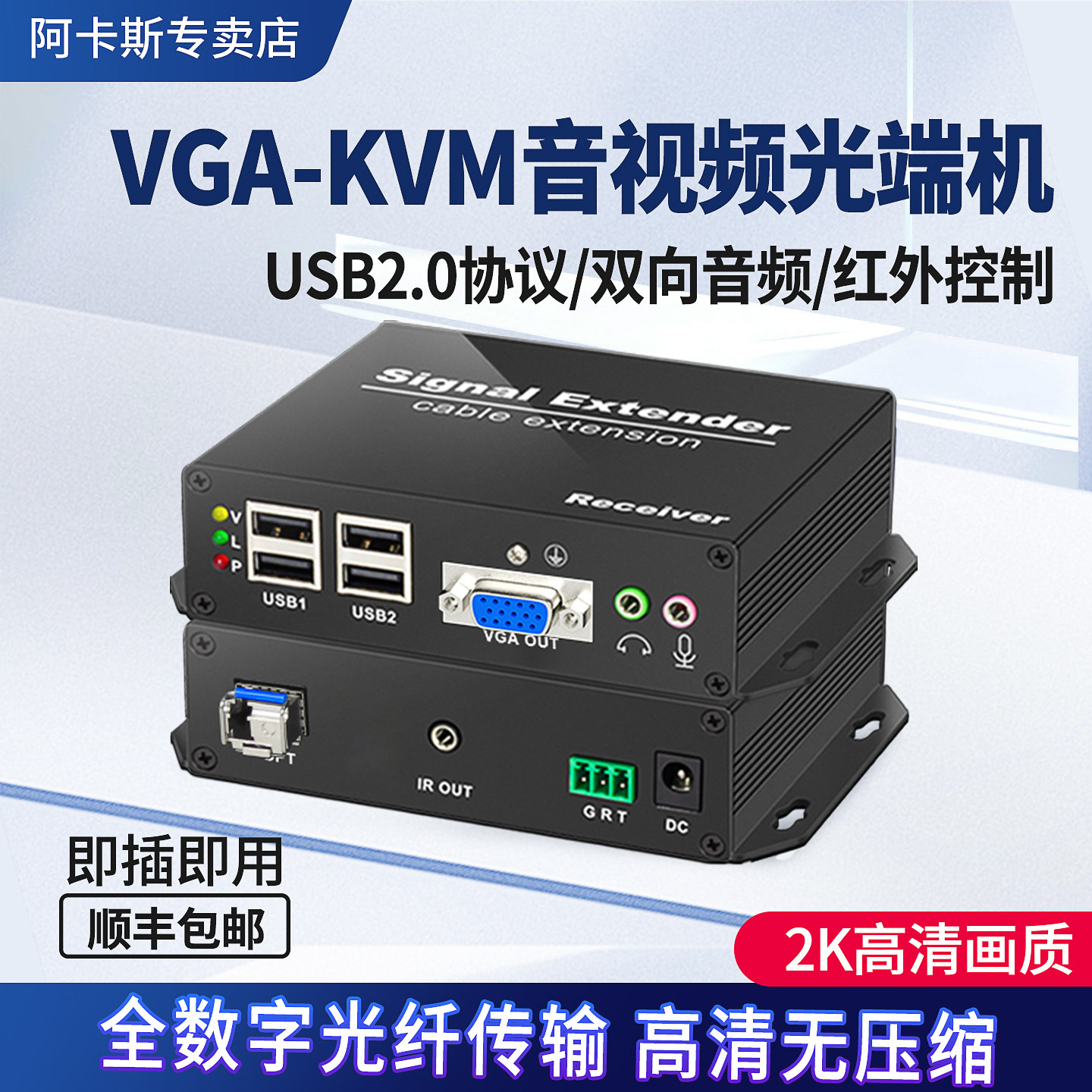 VGA光端机2K高清无损光纤USB2.0支持触摸屏打印机键盘鼠标非压缩光纤延长器延伸器20KM带双向音频实时传输器