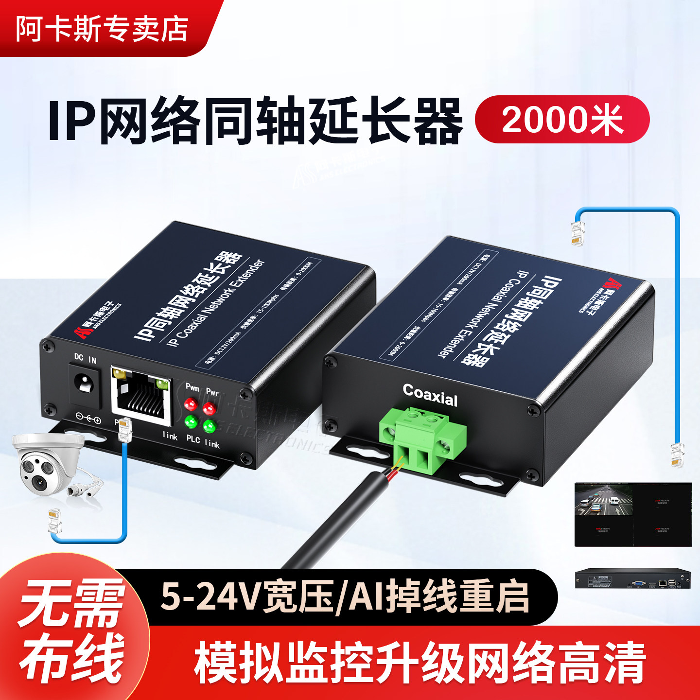 阿卡斯 IP网络同轴延长器安防电梯网络老式模拟监控转同轴视频线双绞线同轴网络转换器2000米