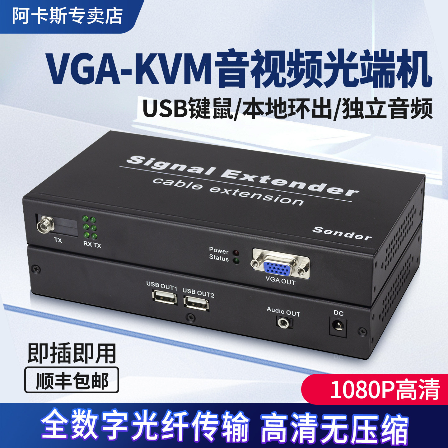 VGA光端机KVM光纤传输信号收发器1080P高清VGA环出分配器单多模带音频USB键盘鼠标VGA光纤传输器工业级