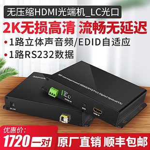 hdmi光纤延长传输收发器2K高清1200P HDMI光端机非压缩无损带音频