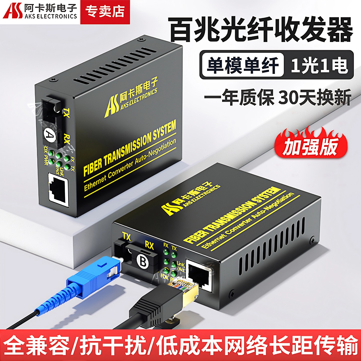 阿卡斯 百兆光纤收发器单模单纤双纤光电转换器以太网络转光钎网络转换器光端机20KM40KM60公里防雷SC口