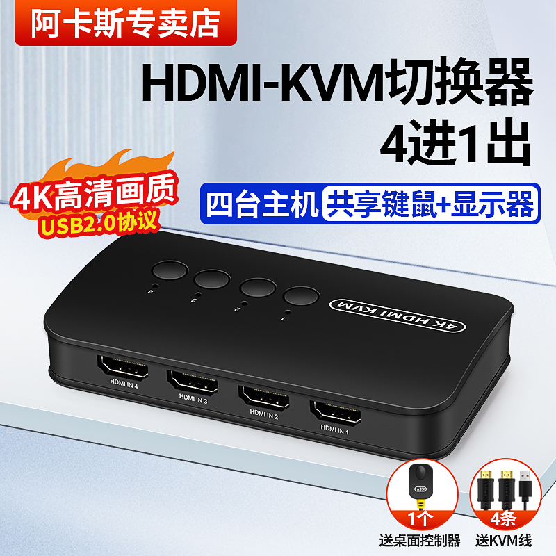 阿卡斯kvm切换器主机监控