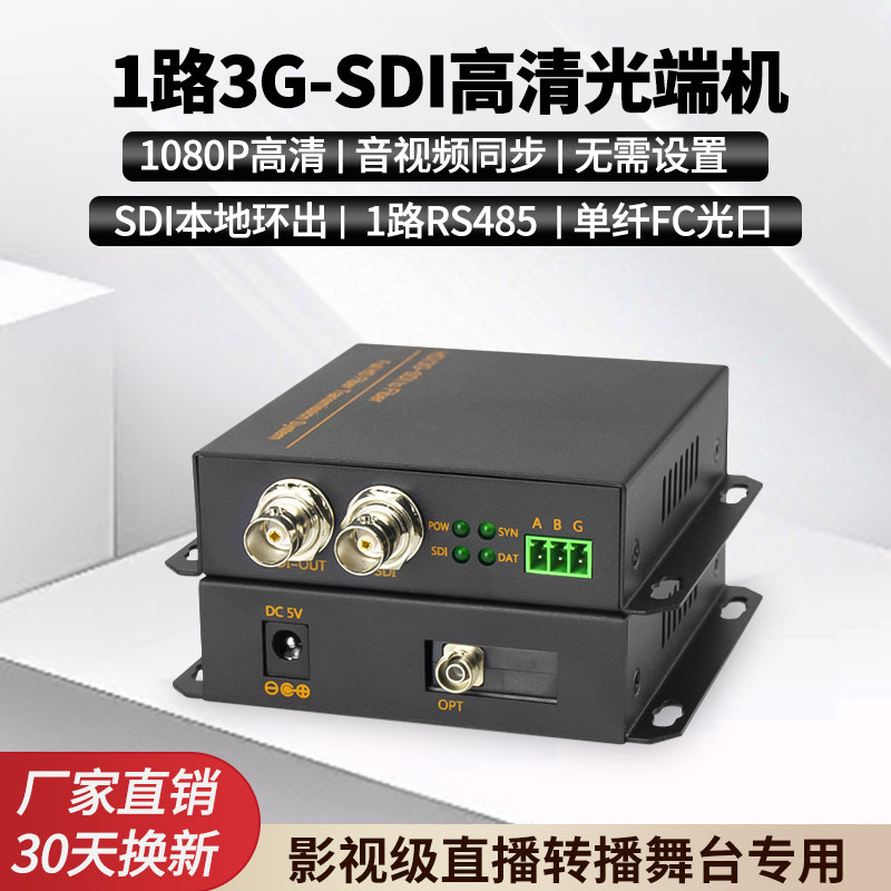 阿卡斯 高清3G-SDI音视频光端机1080P无损非压缩转光纤延长器收发器本地环出广播级影视摄像演出直播
