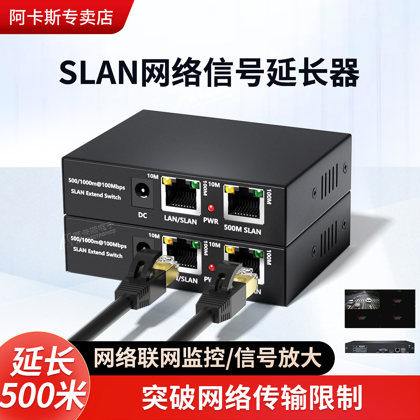 阿卡斯网络信号延长器500米增强