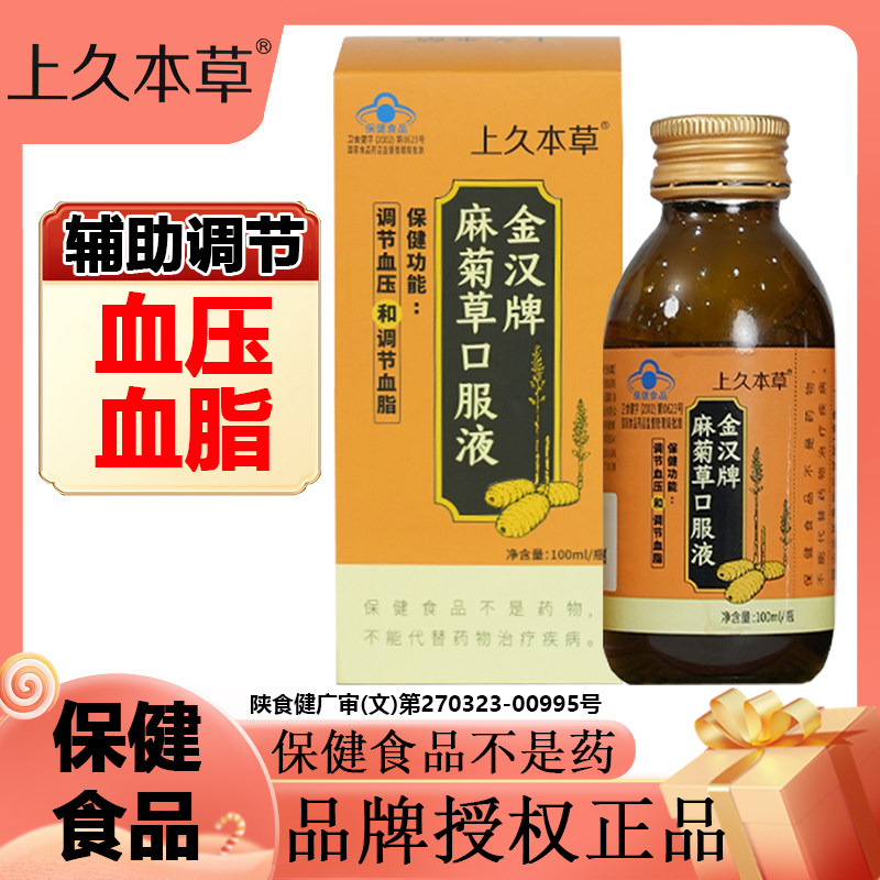 [金汉牌]上久本草麻菊草口服液蓝帽认证麻菊草品牌授权正品,保健食品/膳食营养补充食品,其他膳食营养补充剂,淘宝优惠券,粉丝福利购,淘宝优惠卷