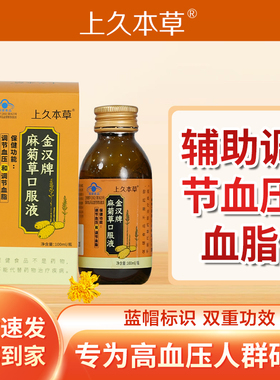 上久本草金汉牌麻菊草口服液100mL正品