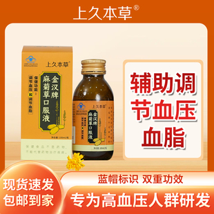 上久本草金汉牌麻菊草口服液100mL正品