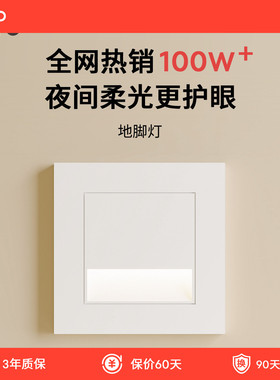 lipro LED智能人体感应地脚灯86型感应踏步灯走廊过道楼梯小夜灯