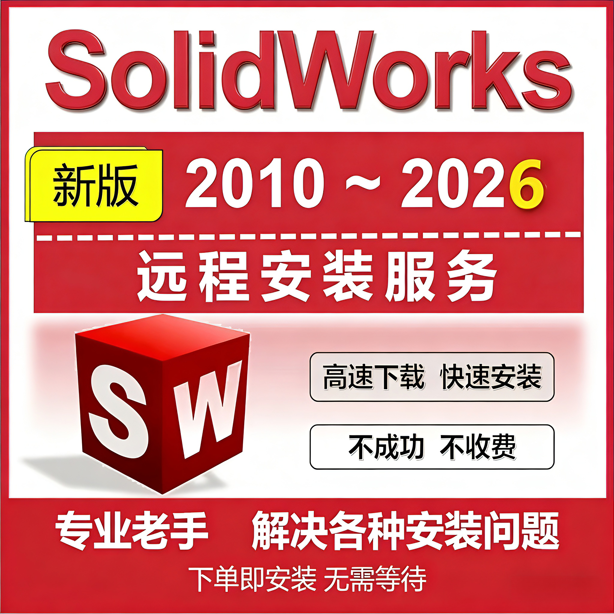 SolidWorks软件2026/2024/2022/2020 