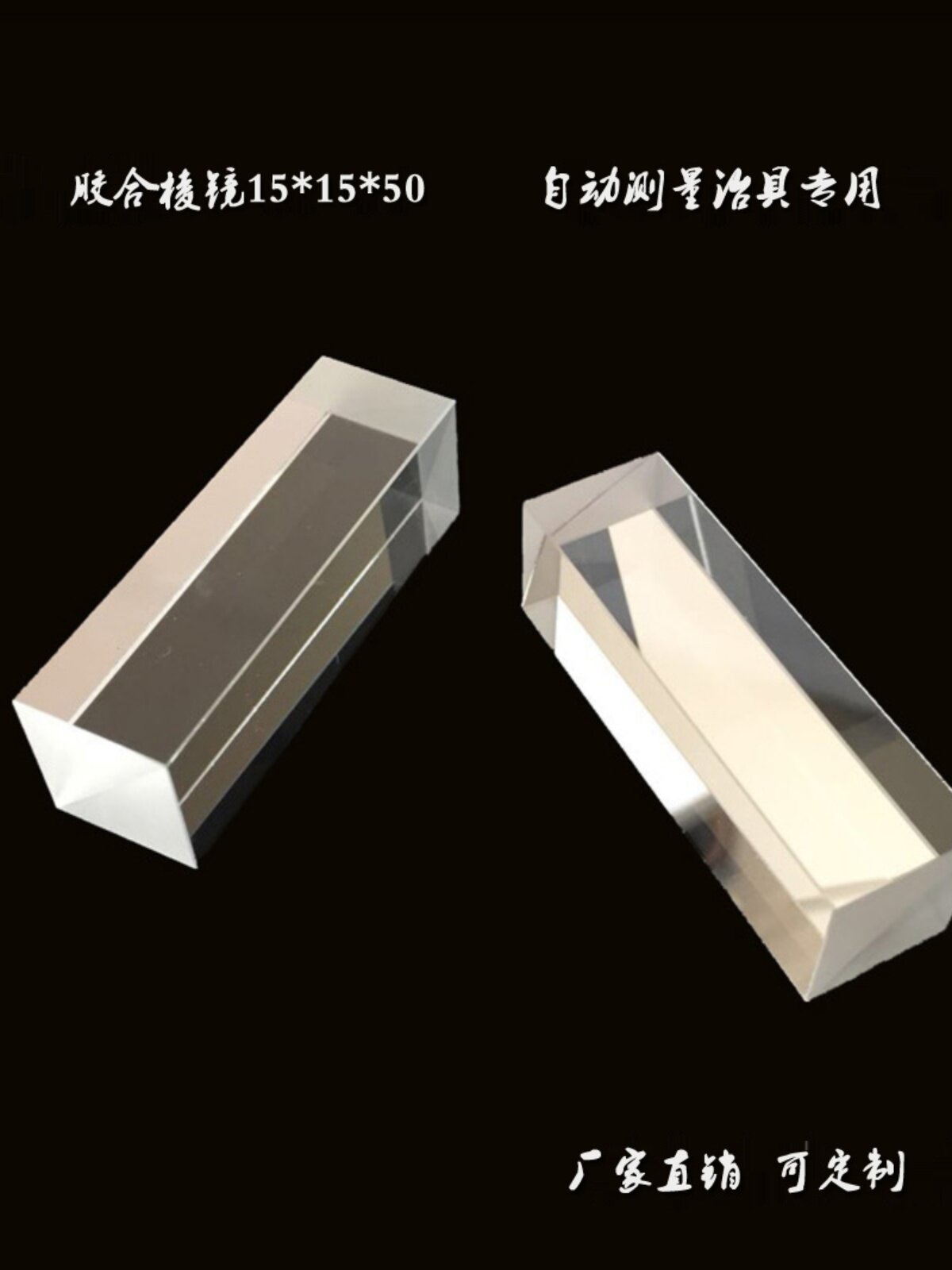胶合四棱镜手动测量治具仪器折射手机检测专用工具平行度检测定制