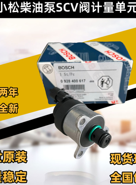 小松PC130 200 210 220 240-8-8MO燃油计量单元阀SCV柴油泵电磁阀