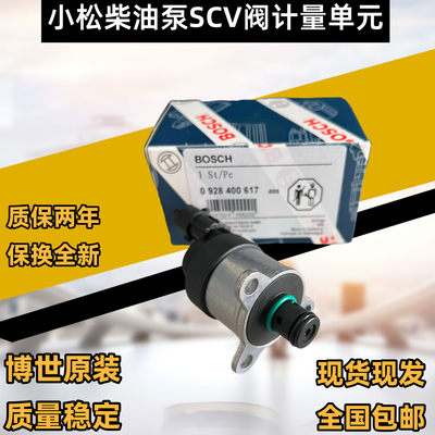 小松PC130 200 210 220 240-8-8MO燃油计量单元阀SCV柴油泵电磁阀