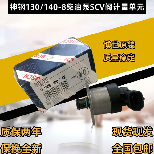 挖机配件神钢SK130/135/140-8柴油泵计量单元SCV高压燃油泵电磁阀