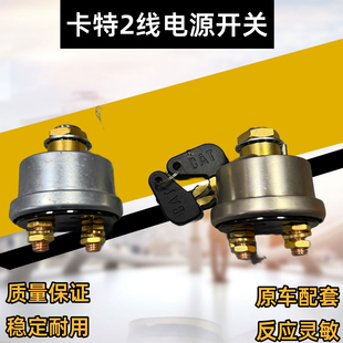 卡特E307B 312V2 320C 324 336D电源总开关断电总闸开关7N-0718