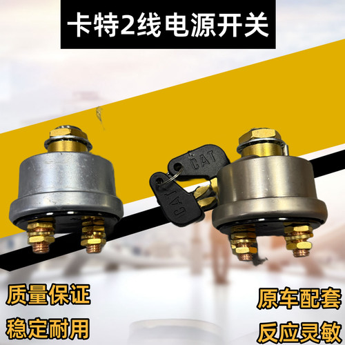 卡特E307B 312V2 320C 324 336D电源总开关断电总闸开关7N-0718