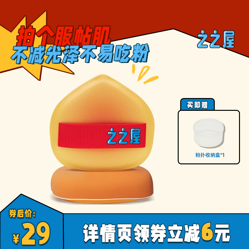 【直播专享】之之屋焦焦包棉花糖粉扑超软上妆不吃粉底液干湿两用