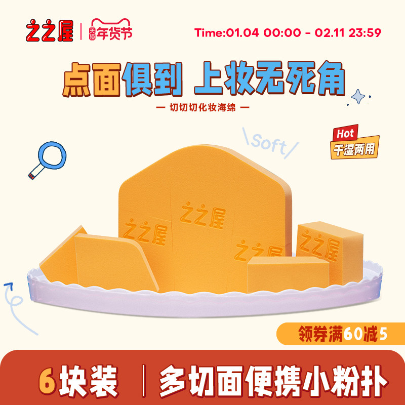 之之屋切切切化妆海绵块美妆蛋不易吃粉干湿两用多功能粉底液专用,彩妆/香水/美妆工具,美妆蛋/扑/海绵,淘宝优惠券,粉丝福利购,淘宝优惠卷
