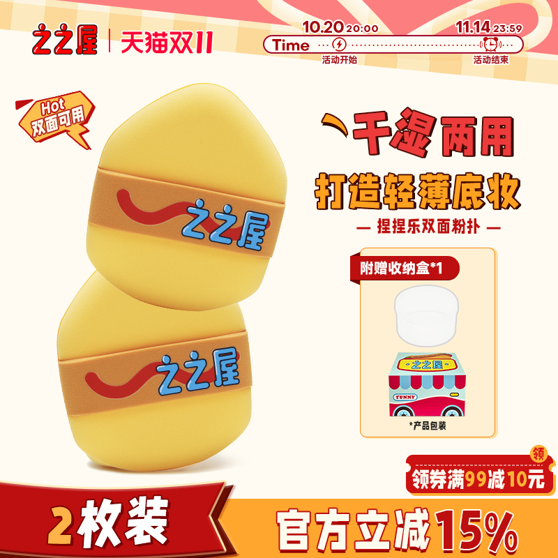 之之屋捏捏乐双面可用粉扑柔软厚弹底妆粉底液粉霜干湿两用