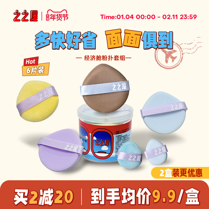 之之屋经济舱粉扑干湿两用柔软不易吃粉底液气垫双面植绒拇指粉扑,彩妆/香水/美妆工具,美妆蛋/扑/海绵,淘宝优惠券,粉丝福利购,淘宝优惠卷