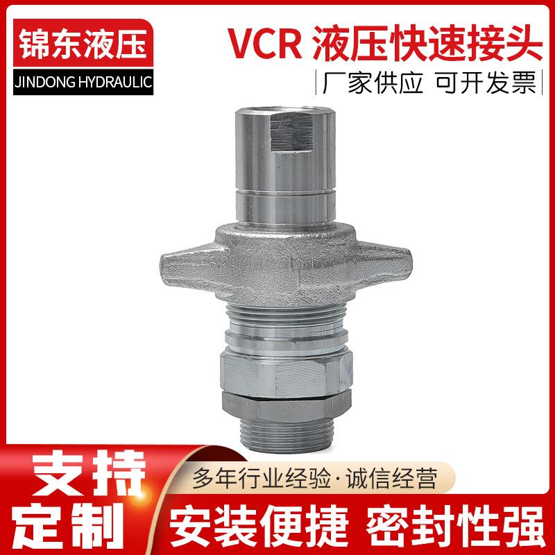厂家供应VCR螺纹连接液压快换接头高压快插卡车快换高压管