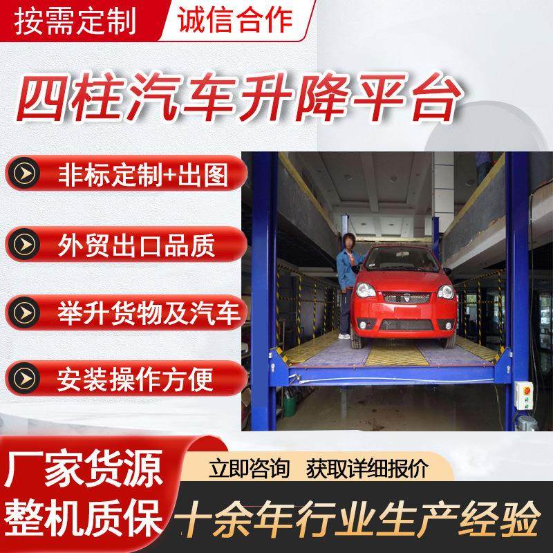 汽车升降平台四柱液压汽车举升机导轨式汽车升降机货物提升机,五金/工具,升降台,淘宝优惠券,粉丝福利购,淘宝优惠卷