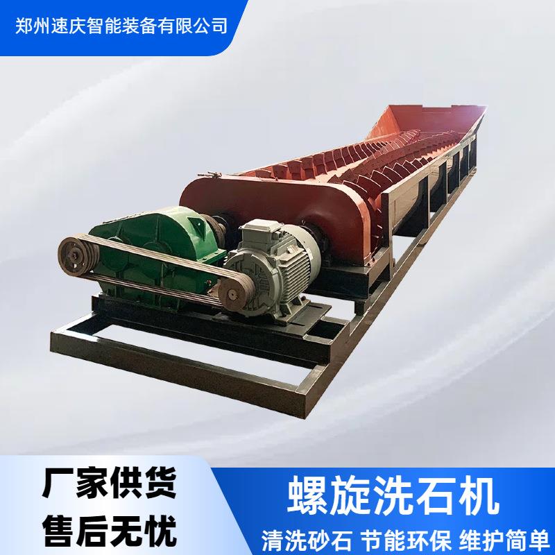 双螺旋洗石机螺旋洗砂机砂石清洗设备槽式螺旋洗煤机矿石洗砂设备