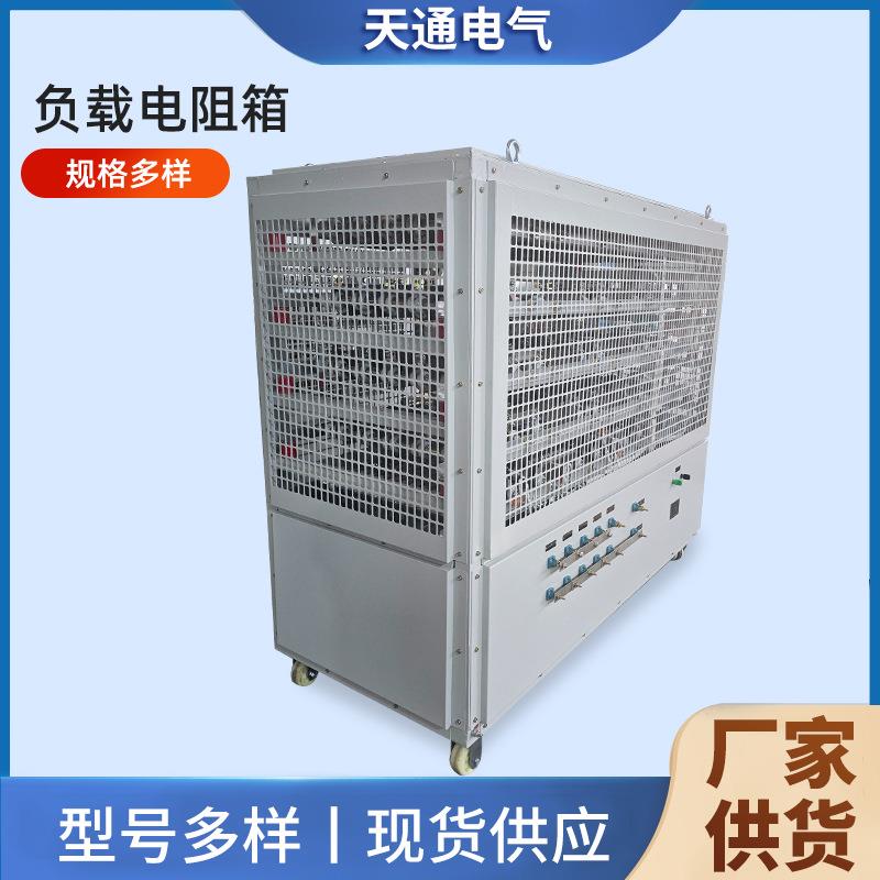 电阻负载箱变频器制动单元刹车电阻测功机负载箱交直流电阻箱