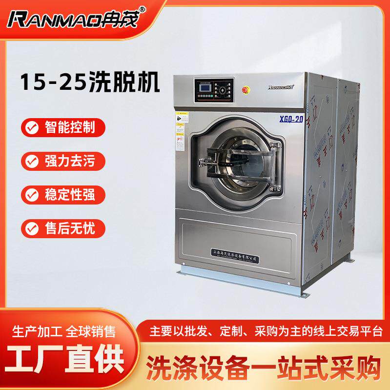 酒店床单水洗机15Kg全自动洗脱机一体25公斤大型工业洗衣机20KG