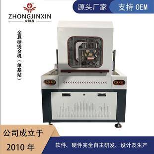自动烫金机防伪标烫印机个性化全息标烫金设备制卡设备供应