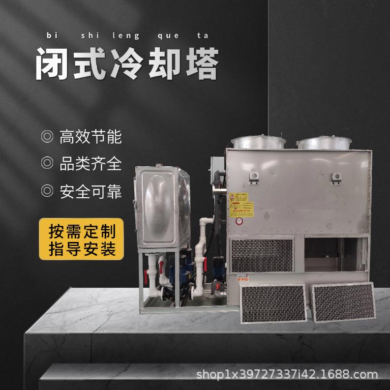 200吨低噪音节能型闭式冷却塔配套循环水冷却设备低噪音节能特性