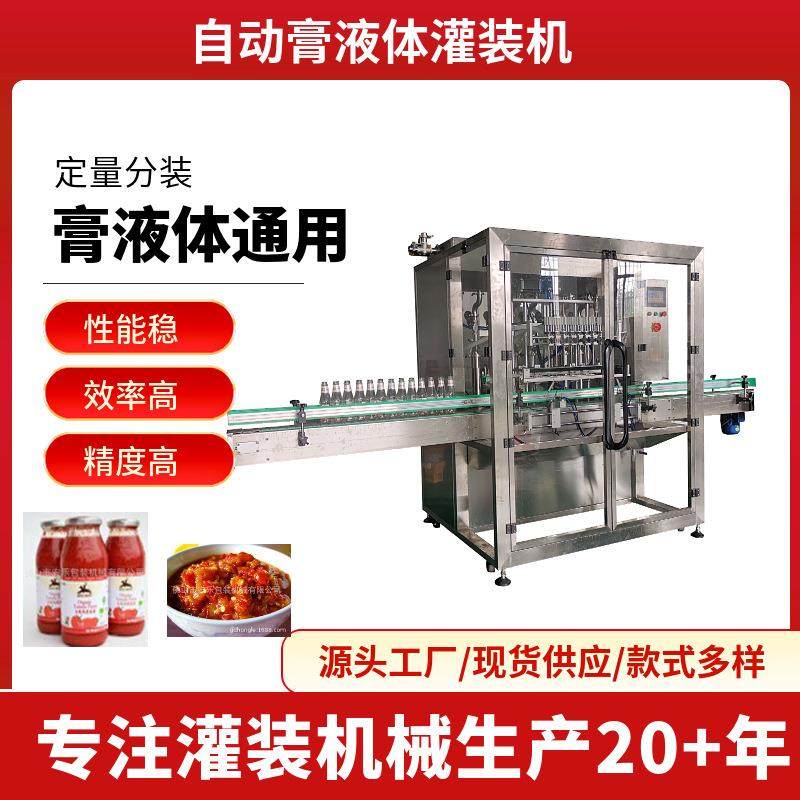 全自动膏体蜂蜜番茄酱沙拉酱果酱柚子茶秋梨膏灌装机罐装机厂家