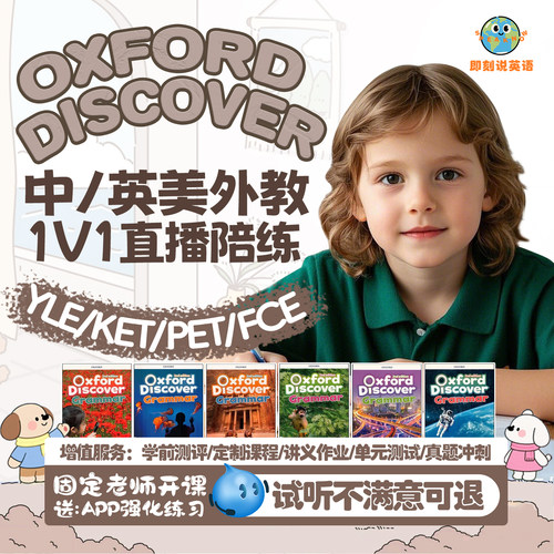 oxford discover官方课程OD英语网课原版教材视频课听力阅读写作