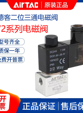 原装亚德客二位三通真空电磁阀3V206/208/308-NC/NO-AC220V/DC24V