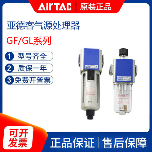 原装亚德客GF/GL/GR气源处理器