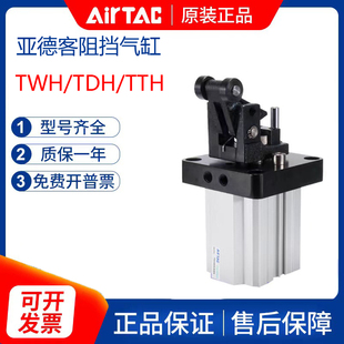 亚德客阻挡气缸TWH/TDH/TTH20/25/32/40/50/63/80X15/20/30SL/SK