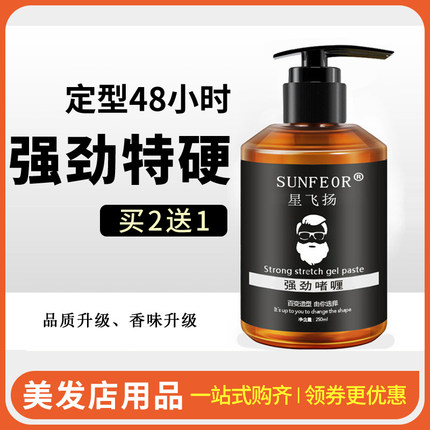 现货男士强力定型发胶清香理发店保湿啫喱头发油头背头持久发蜡膏