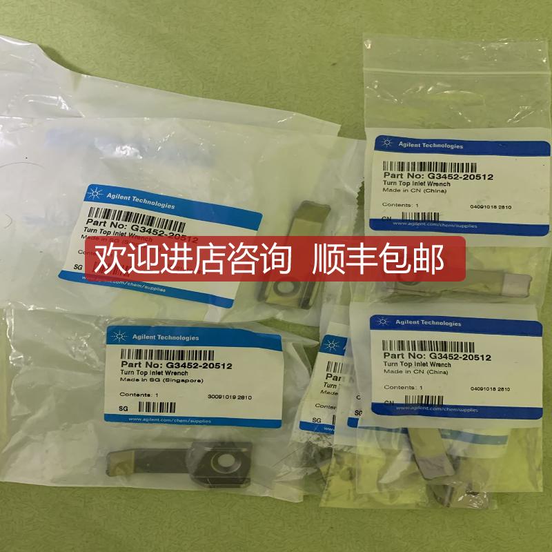 安捷伦进样口扳手号G3452-20512询价