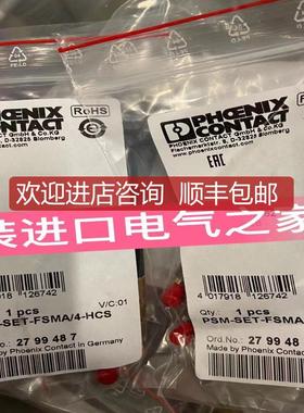 PSM-SET-FSMA/4-HCS  2799487 菲尼克斯  FO连接器询价