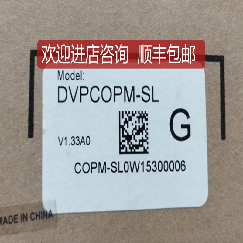 台达扩展模块DVPCOPM-SL询价