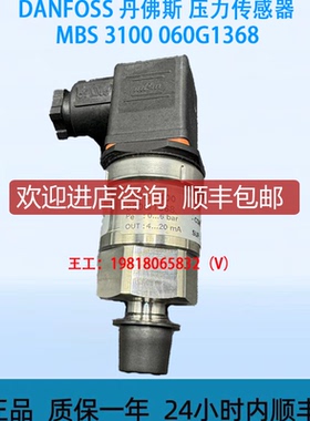DANFOSS 丹佛斯 压力传器 MBS 3100 060G1368询价