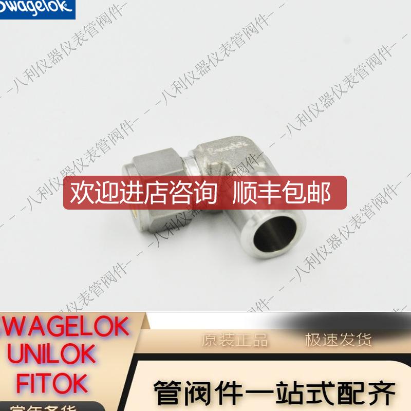 Swagelok世伟洛克SS-810-2-8W外螺纹弯头1/2inx1/2公称询价