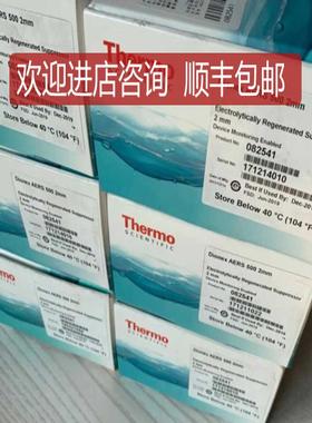 DIONEX AERS 500 2mm阴离子赛默飞世尔抑制器082541询价