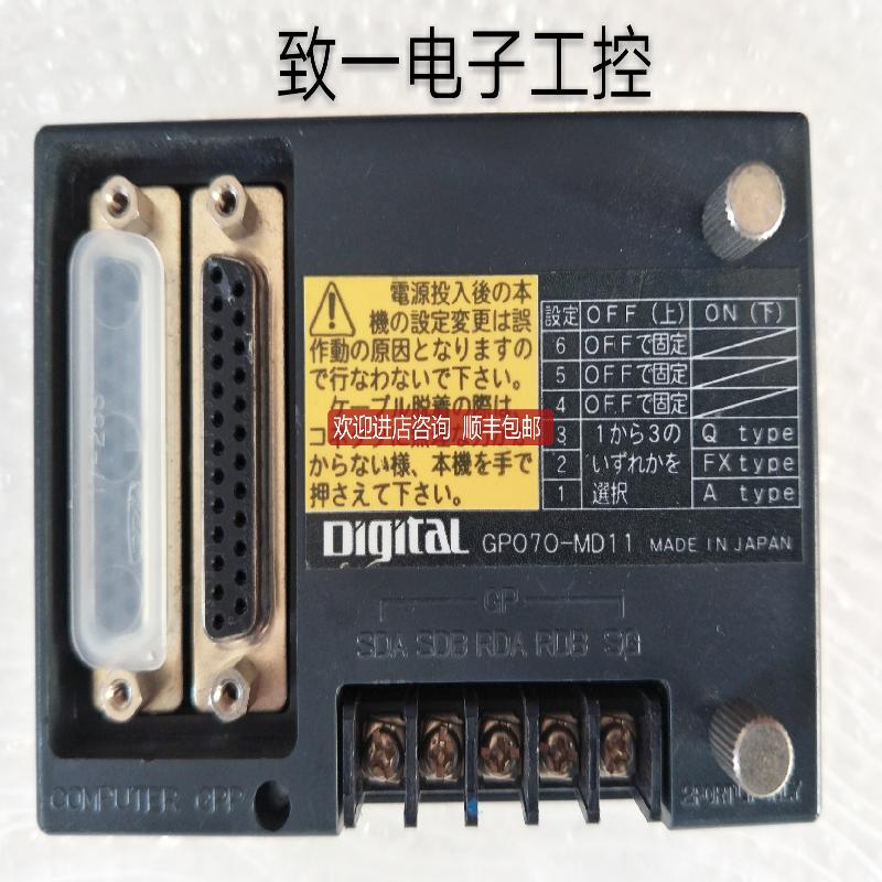 PLC 通讯模块 GP070-MD11 GPO7O-MD11  GD-MDD2询价