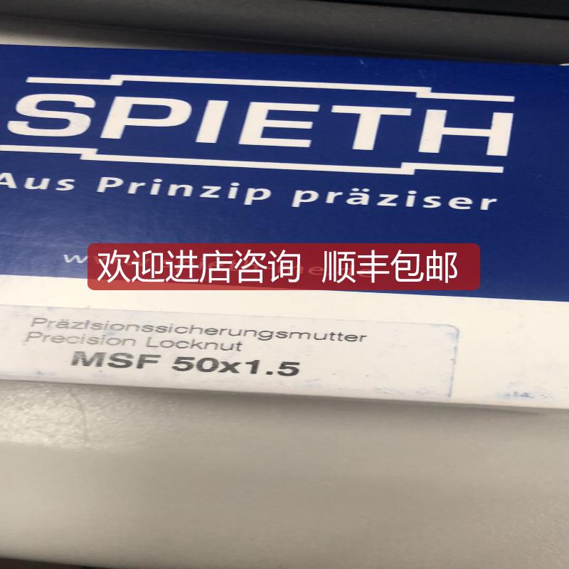 SPIETH螺母MSF50X1.5询价
