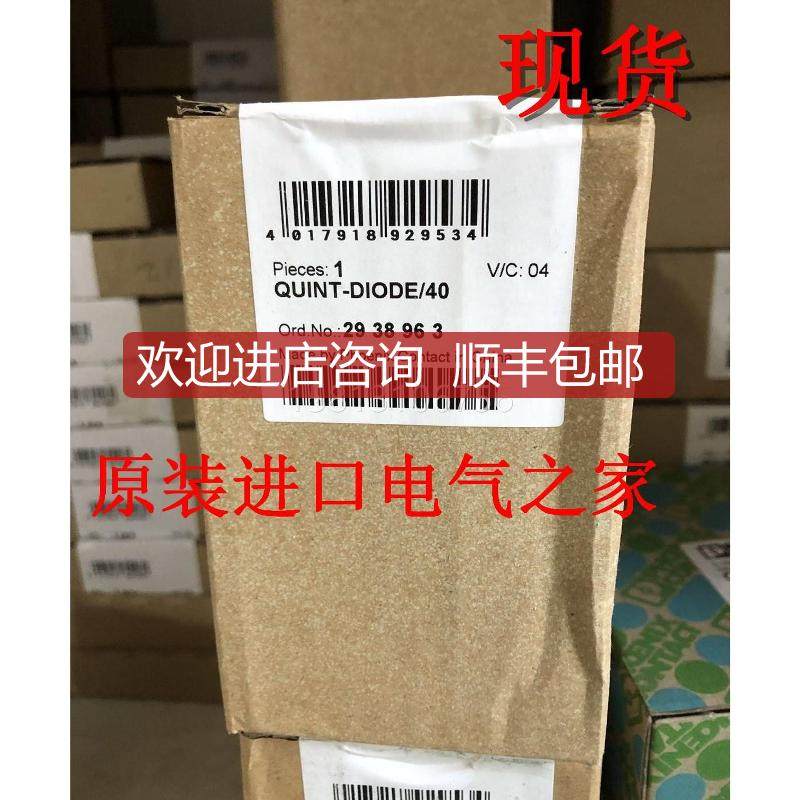 菲尼克斯冗余模块 QUINT-DIODE/40 2938963询价