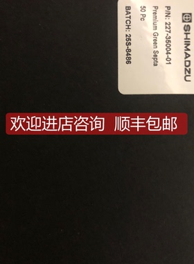 岛津进样垫227-35004-01 Premium Green Septa 50个/盒询价