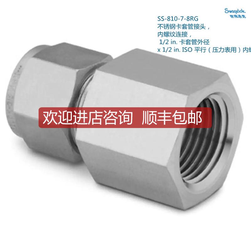 Swagelok世伟洛克SS-810-7-8RG 锈钢卡套管接头1/2inX1/询价